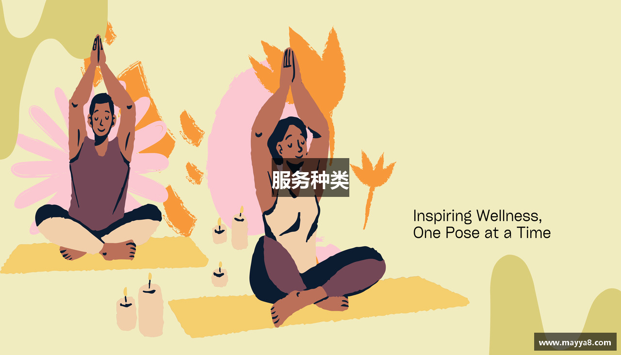 服务种类